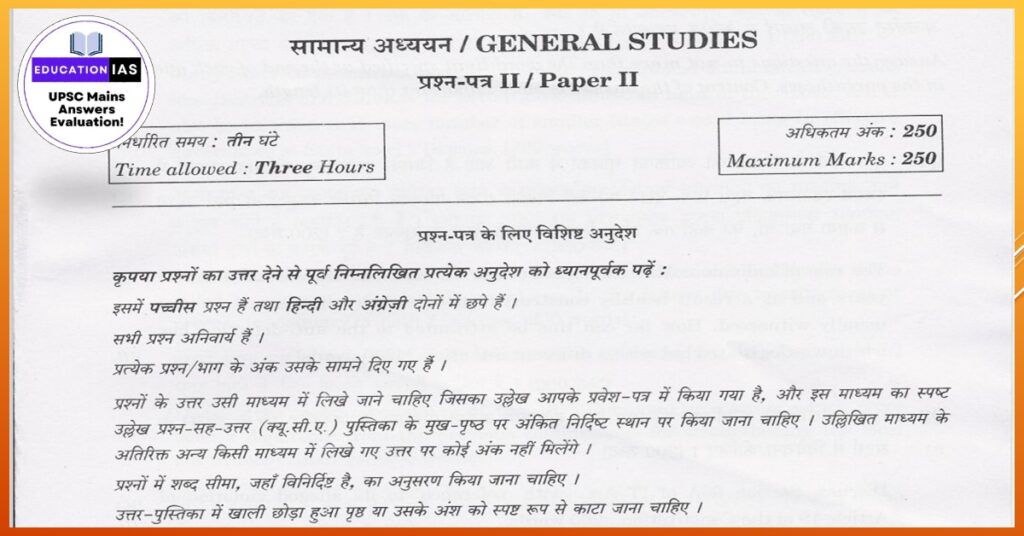 UPSC Civil Services (Mains) Examination 2024 - GS Paper-II